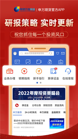 申银万国证券app