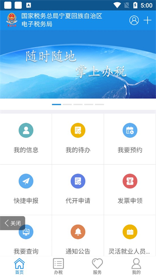 宁夏税务app