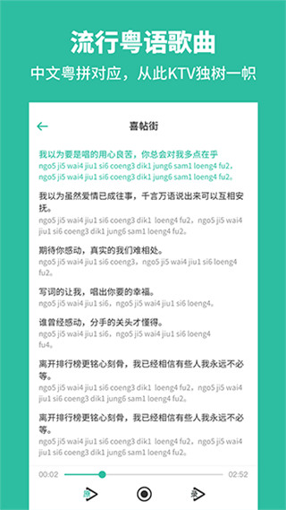 粤语学习通app