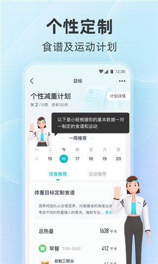 云麦体脂秤app官方版