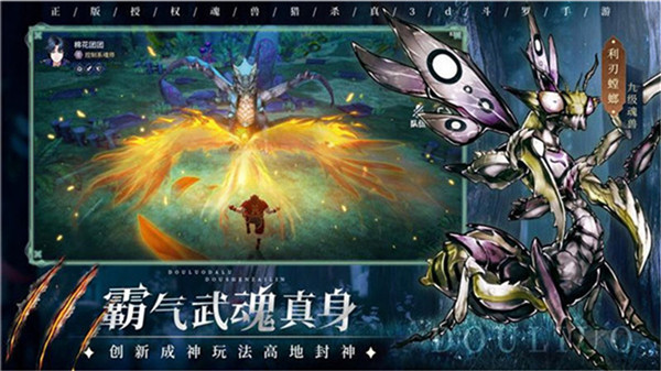 斗罗大陆斗神再临腾讯微信qq登录版