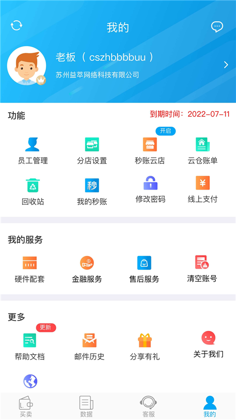 秒账app