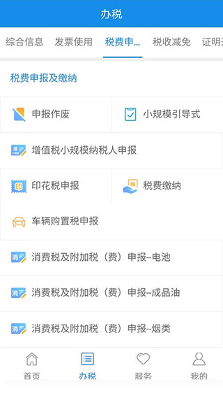 宁波税务app