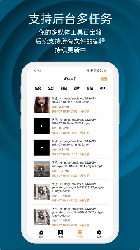 集影视频工具箱app