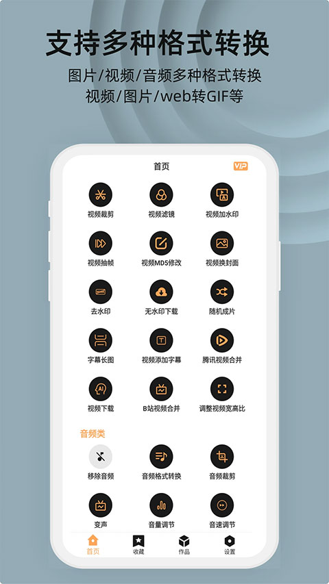 集影视频工具箱app