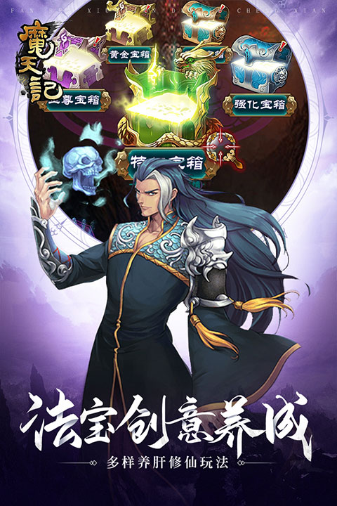 魔天记手游九游版