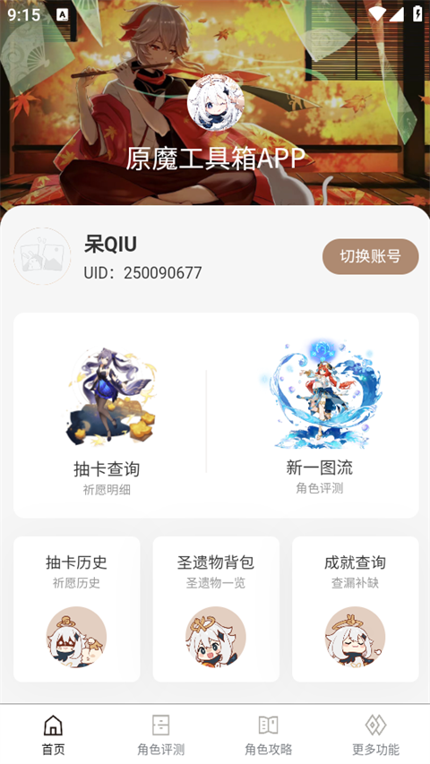 原魔工具箱app