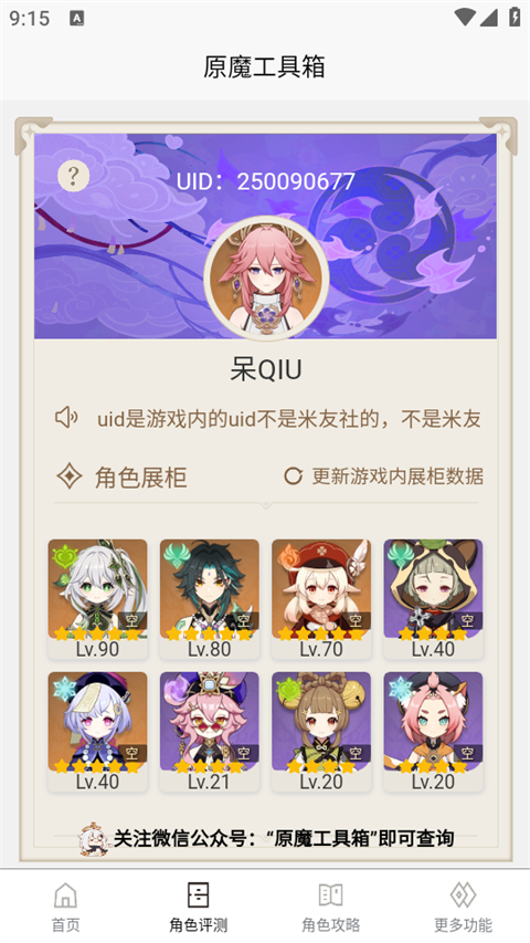 原魔工具箱app