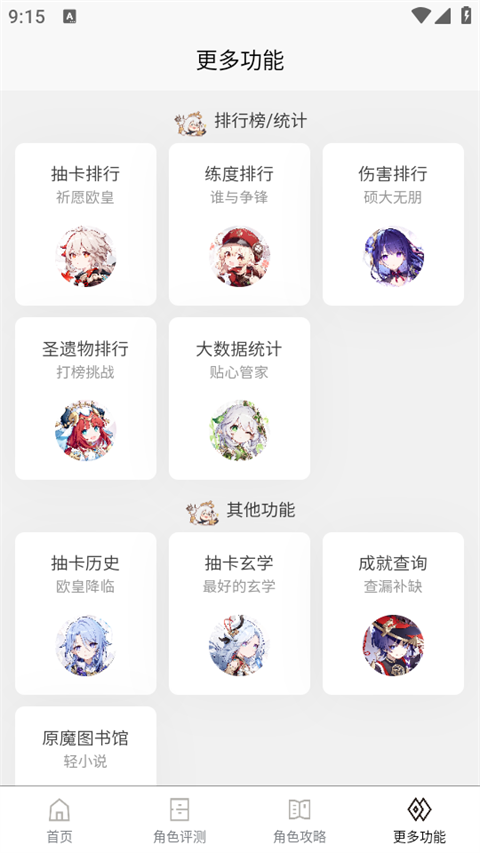 原魔工具箱app