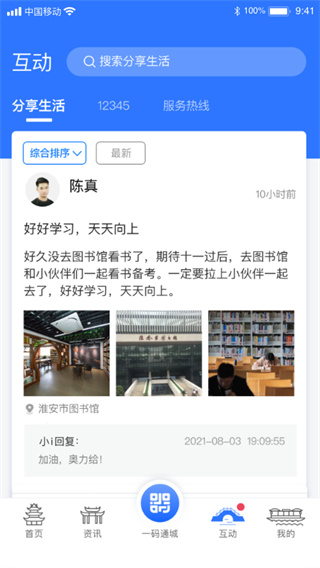 i淮安学生健康填报APP