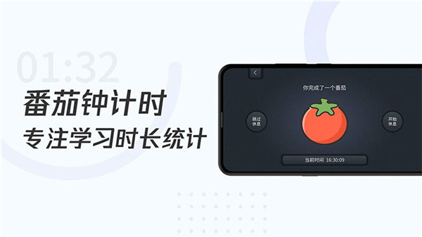 学习计时器app