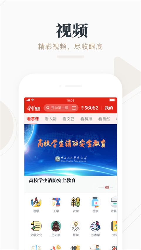 学习强国APP