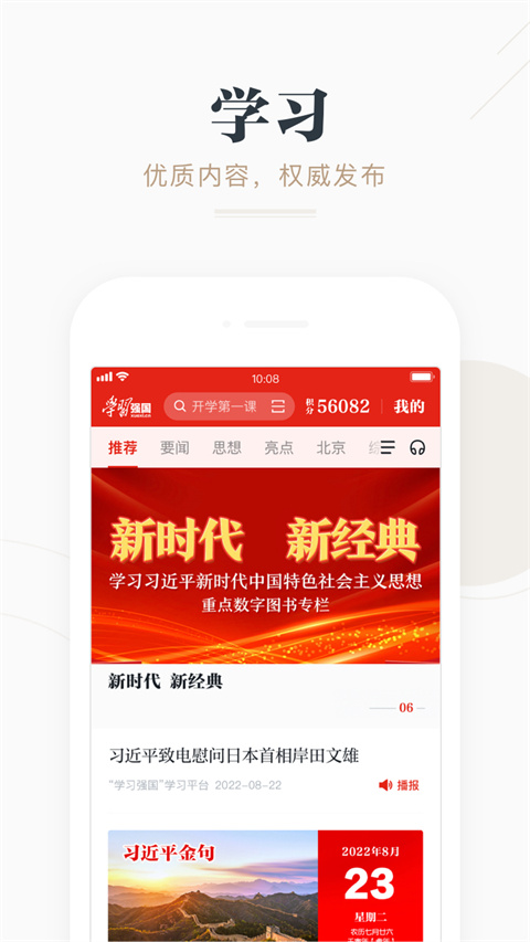 学习强国APP