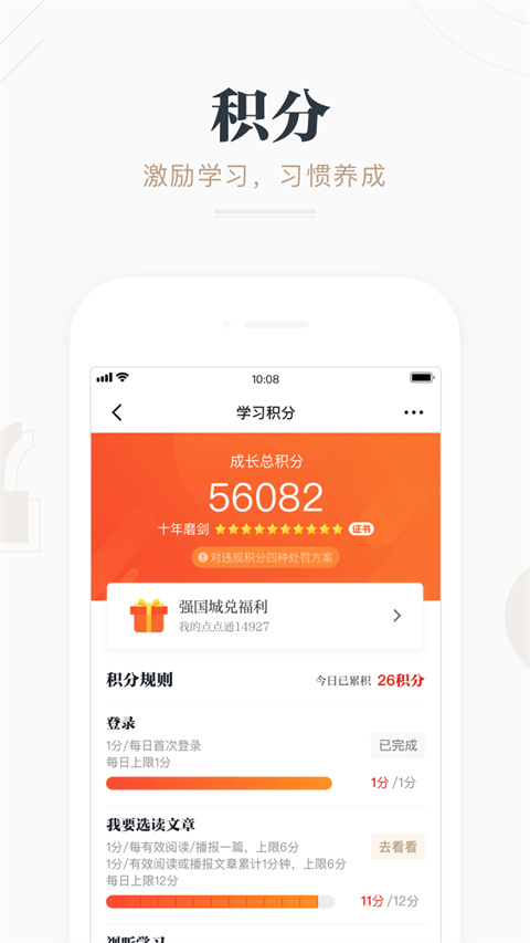 学习强国APP