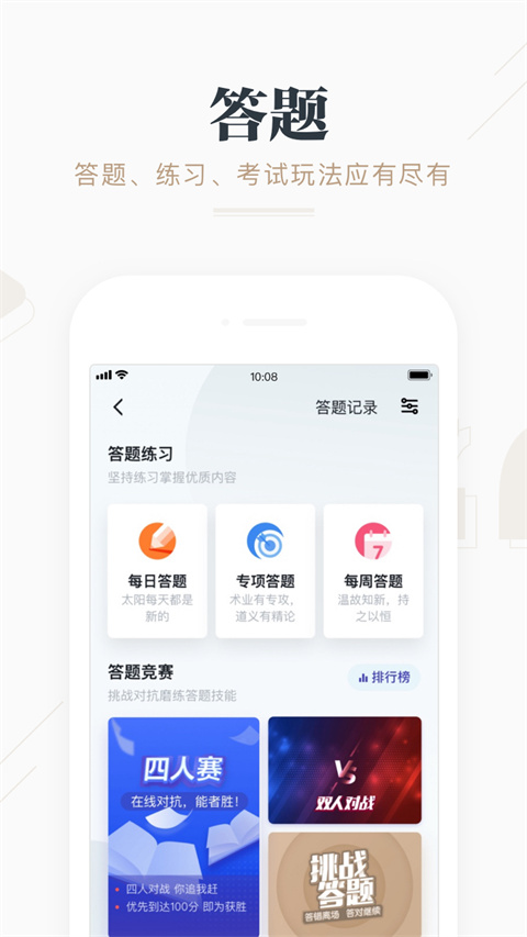 学习强国APP