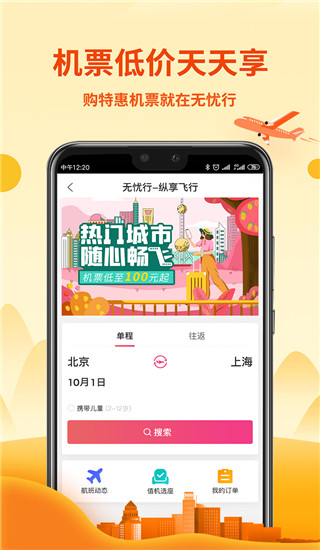 中国移动无忧行app