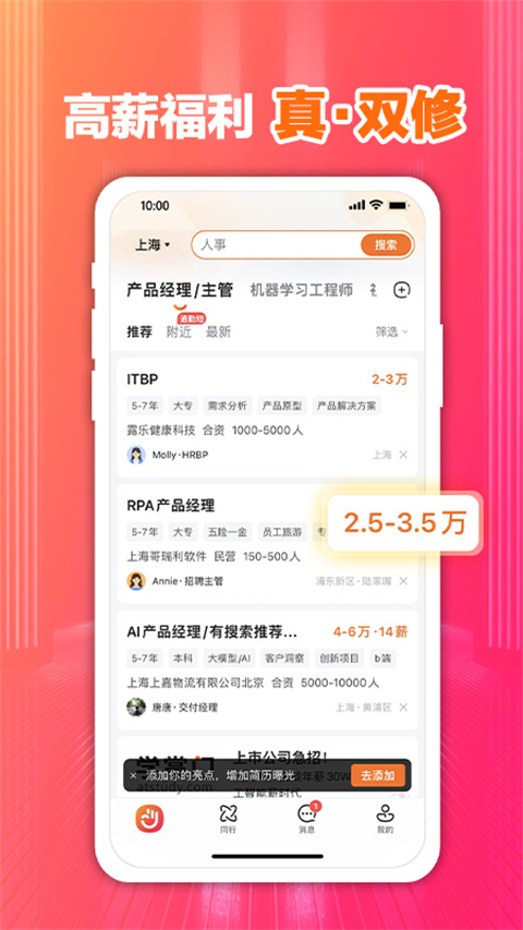 前程无忧人才网app