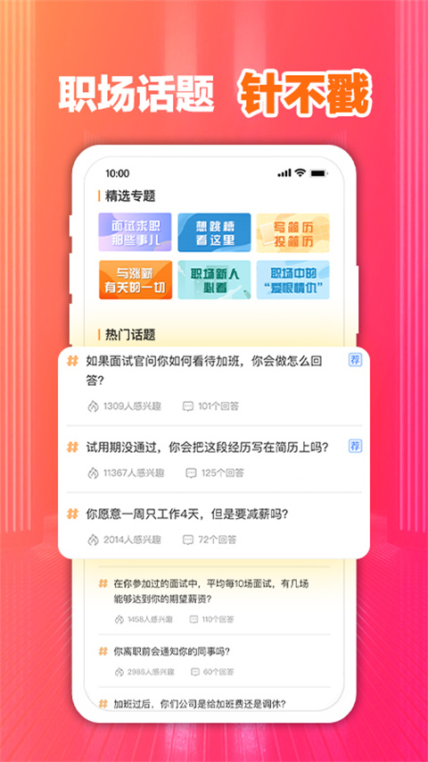 前程无忧人才网app