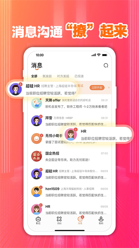 前程无忧企业版app