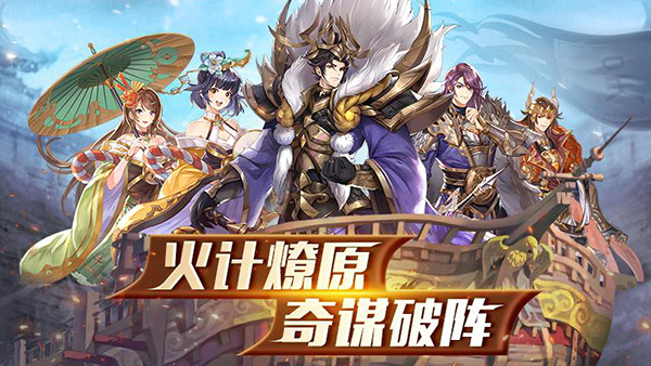 胡莱三国3华为版