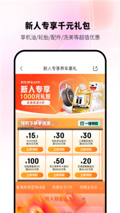 京东京车会app