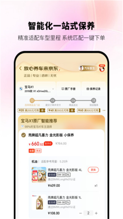 京东京车会app