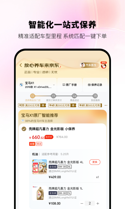 京东养车App官方版