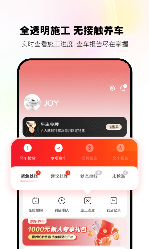 京东养车App官方版