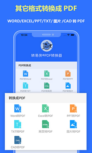 转易侠PDF转换器app