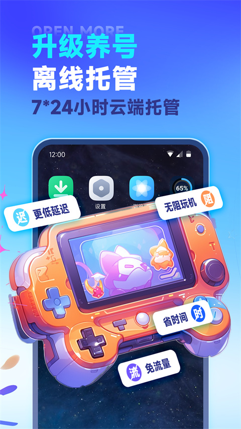 VMOS云手机手游挂机托管App