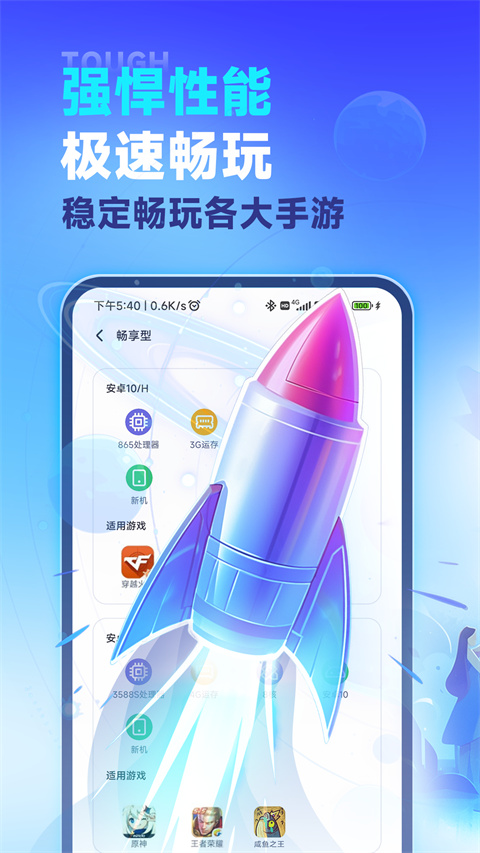 VMOS云手机手游挂机托管App