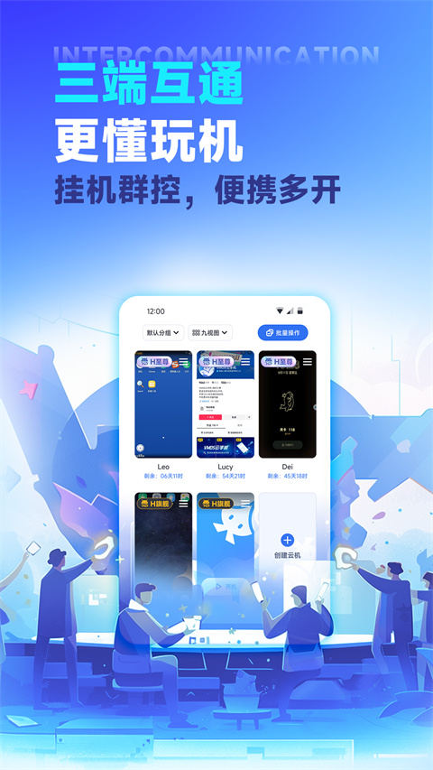 VMOS云手机手游挂机托管App