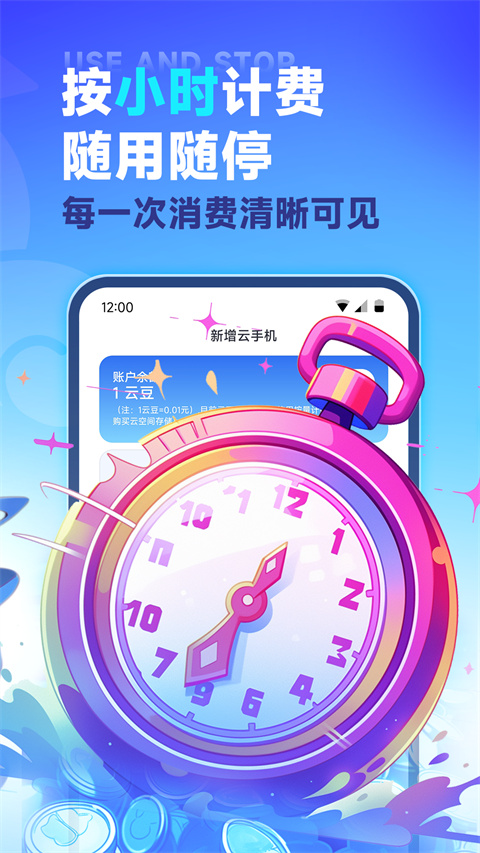 VMOS云手机手游挂机托管App