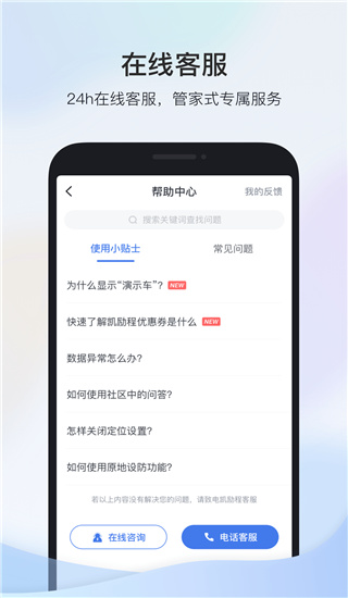 凯励程app