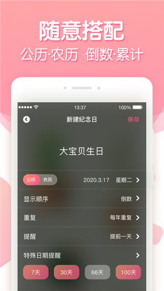 倒数纪念日app