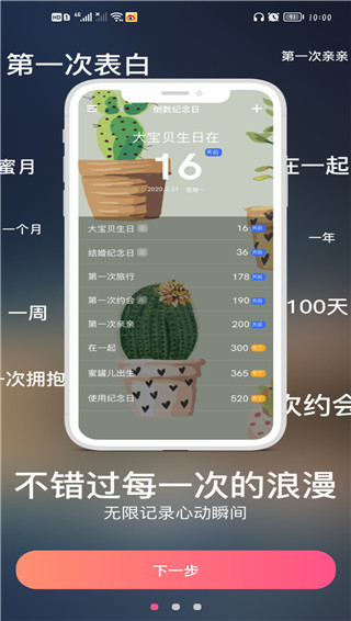 倒数纪念日app