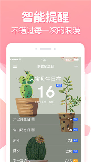 倒数纪念日app