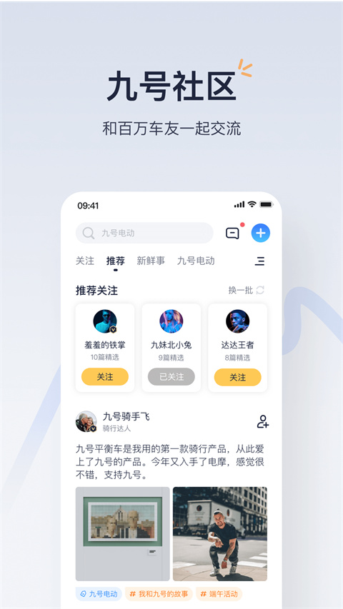 小米平衡车app