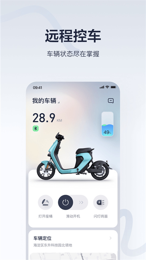 小米平衡车app