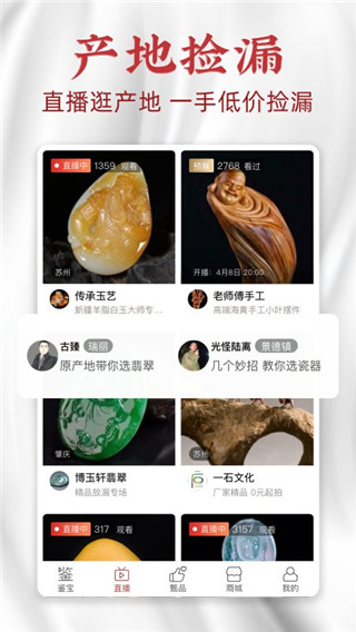 微拍堂鉴宝版app