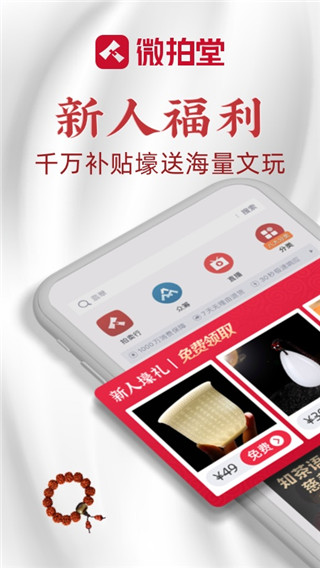 微拍堂鉴宝版app