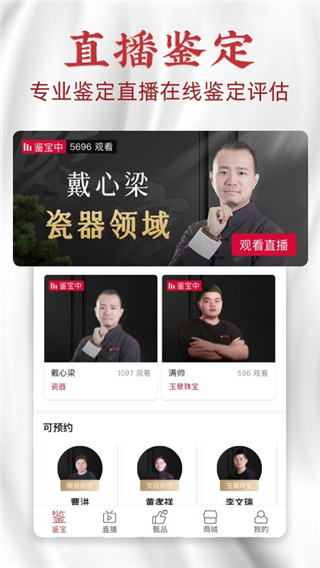 微拍堂鉴宝版app