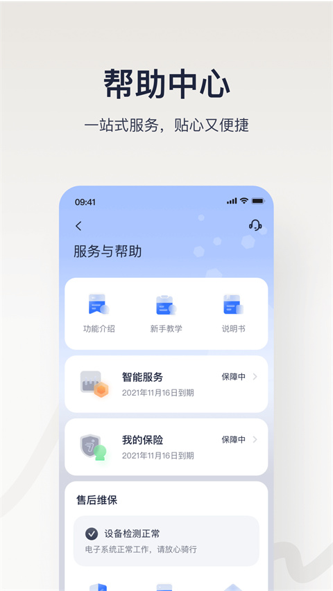 九号出行app