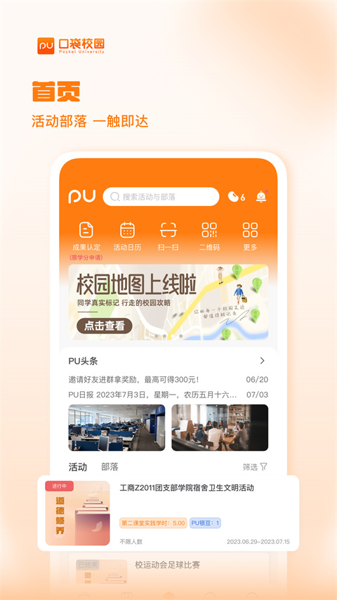 PU口袋校园app