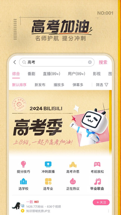 bilibili投稿工具app