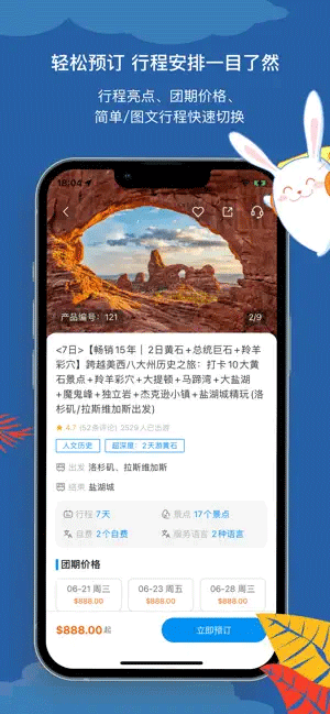 途风旅游app官方版