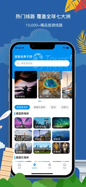 途风旅游app官方版