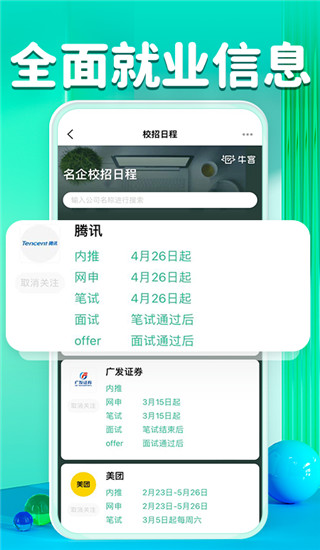 牛客app