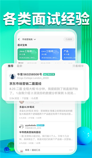 牛客app