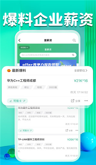 牛客app